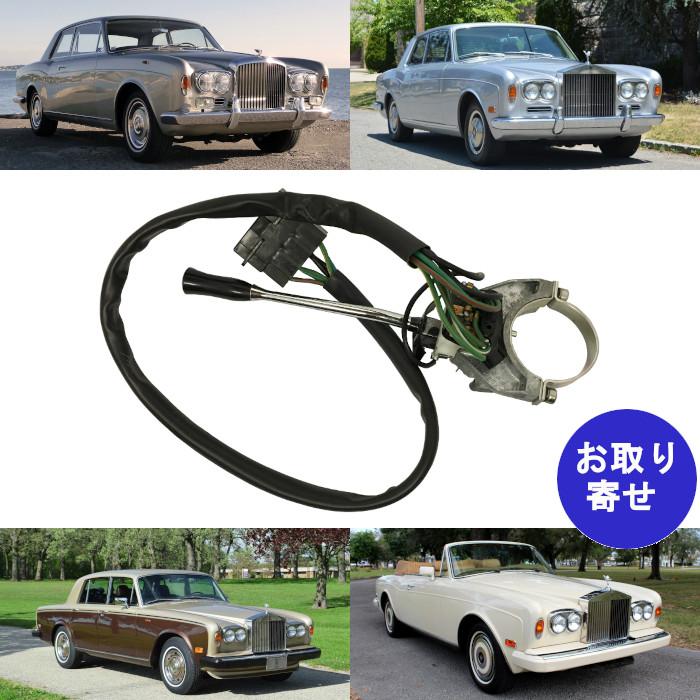 純正 スイッチ レバー 方向指示器 UR16531 Bentley Cornich T1 Rolls Royce Silver Shadow ベントレー ロールスロイス コーニッシュ シルバーシャドウ - 2