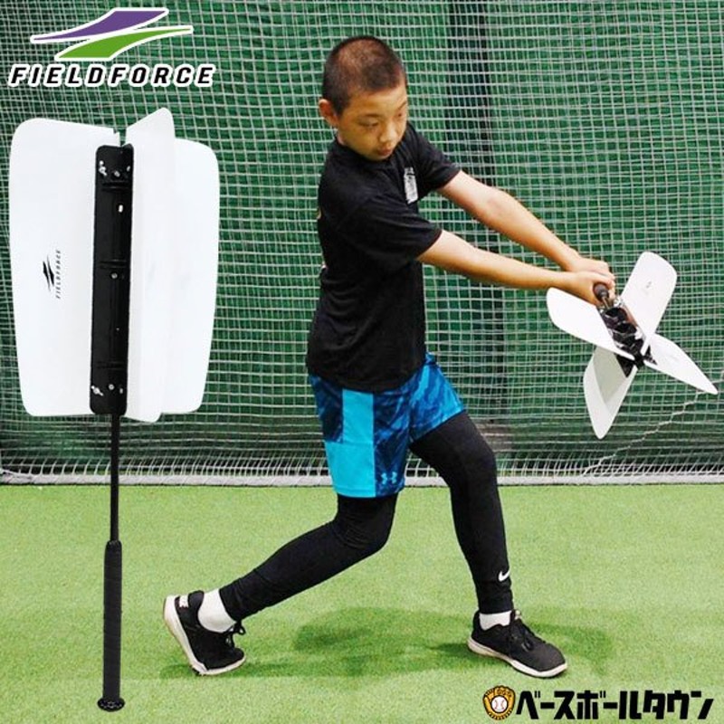 野球 風圧トレーニングバット インパクト力向上 82cm 約900g 素振り 打撃 バッティング インサイドアウト 練習 トレーニング  FWP-8275 フィールドフォース 通販 LINEポイント最大0.5%GET | LINEショッピング