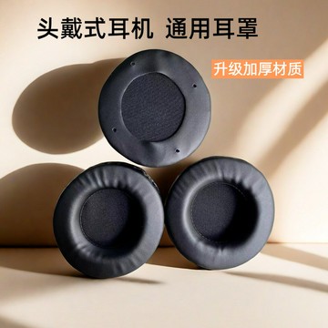 頭戴式耳機維修更換配件圓形耳套海綿網吧咖數碼通用耳麥耳罩【宜家良品百貨】