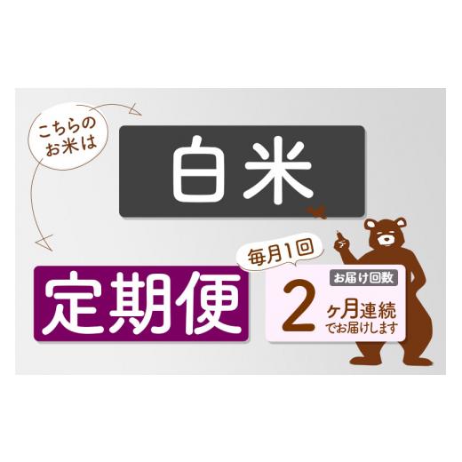 ふるさと納税 秋田県 北秋田市 《定期便2ヶ月》＜新米＞秋田県産 あきたこまち 10kg(10kg袋) 令和5年産 お届け時期選べる 隔月お届けOK お米 みそらフ…