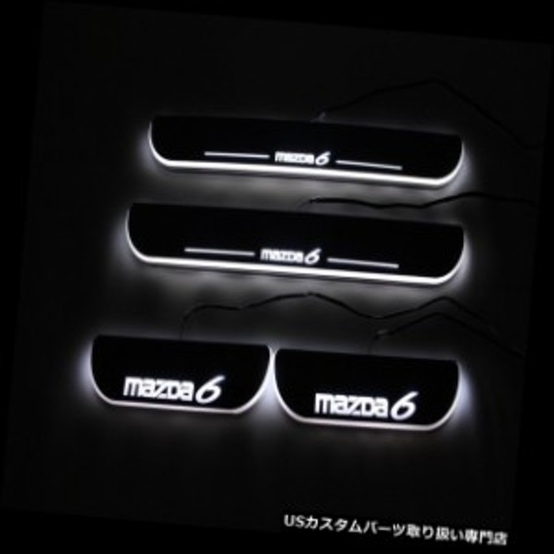 LEDステップライト マツダ6 LEDムービングライトドアスカッフプレートペダル用1セット4個LEDドアシル 1set 通販  LINEポイント最大1.0%GET LINEショッピング