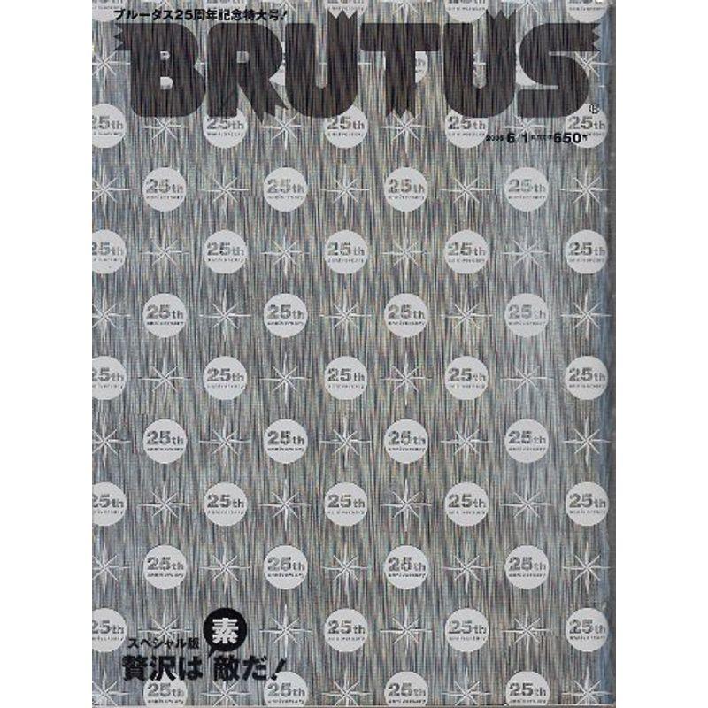 BRUTUS (ブルータス) 2005年 1号 雑誌