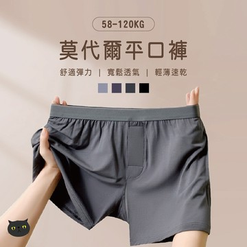 【台灣現貨💨 涼感透氣】莫代爾四角褲 男生內褲 四角褲 寬鬆內褲 男內褲 四角內褲 男士內褲 純棉內褲 內褲男 大尺碼