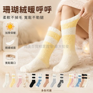 桃園出貨 珊瑚绒高筒小腿襪 加絨加厚不掉毛 冬季月子保暖睡眠襪 三雙裝均碼
