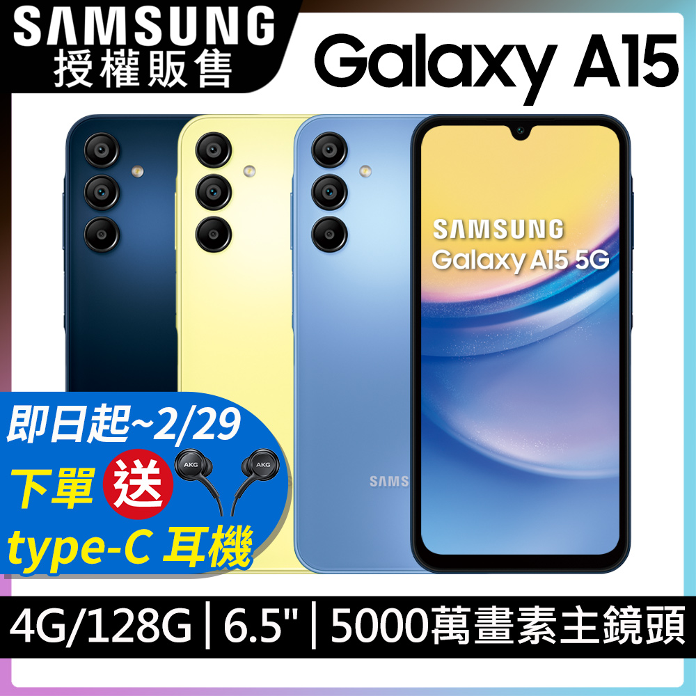 SAMSUNG Galaxy A15 5G (4G/128G)推薦| PChome 24h購物| LINE購物