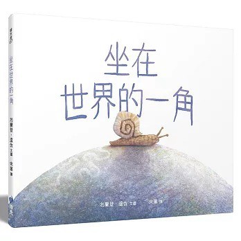 拾光_坐在世界的一角