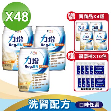 【Affix 艾益生】力增 洗腎配方口味任選 2箱加贈4罐(共52罐)