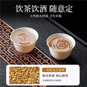 ♔一件代發稻殼一次性功夫茶杯加厚家用待客杯耐高溫小號茶杯