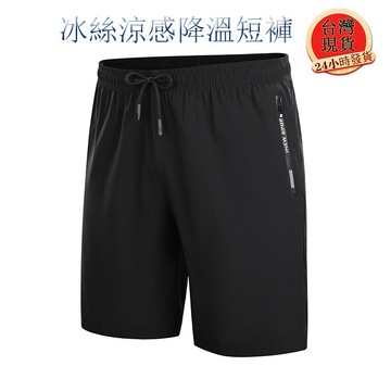 【台灣現貨】L-8XL大尺碼降溫排汗涼感冰絲短褲 速乾休閒五分褲 吸濕排汗速乾褲 輕薄運動短褲 口袋拉鏈冰絲褲 涼感褲