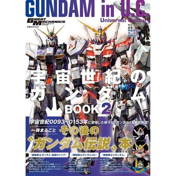 [TP小屋] (全新有貨) 日文書 機動戰士 鋼彈 機體解說全集 NO.19 U.C. 宇宙世紀的鋼彈2 BOOK
