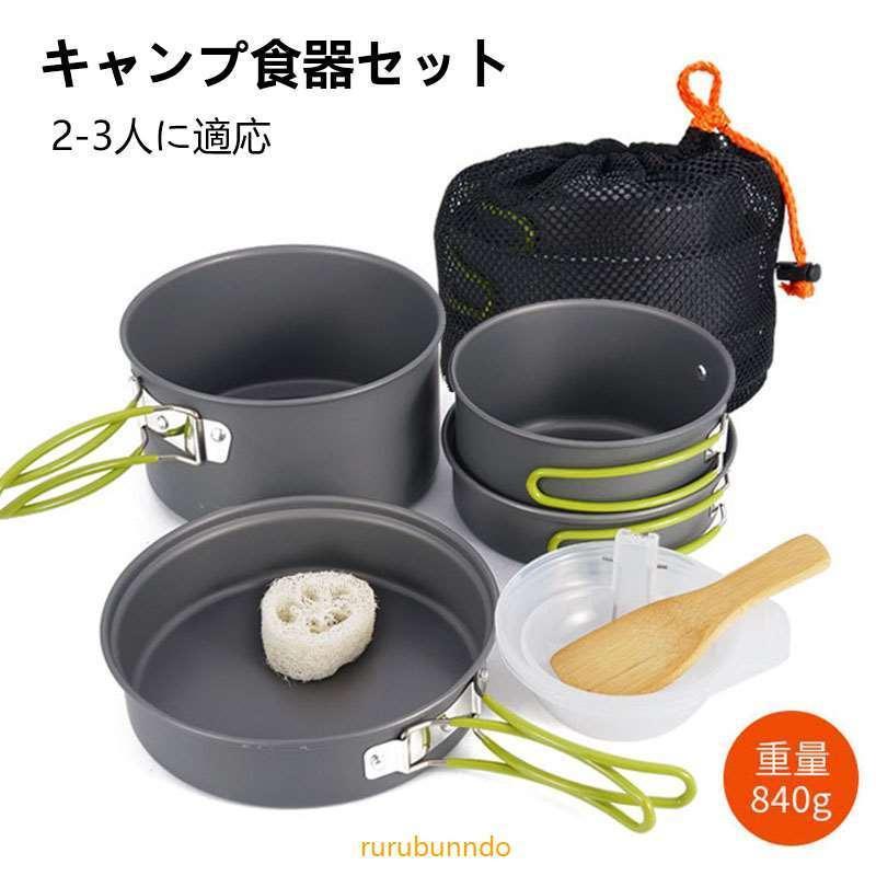 キャンプ 食器セット 鍋 クッカー アウトドア 10点セット 食器 アルミクッカー セット フライパン 調理器具 登山