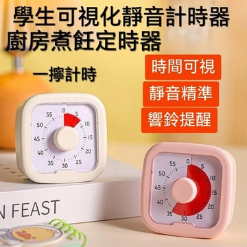 ⏰學生可視化靜音計時器 厨房烹飪定時器 兒童學習計時器 靜音精準時間管理器 小朋友鬧鐘定時器 家用煮飯烘培定時器提醒器