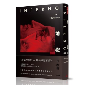 地獄Inferno