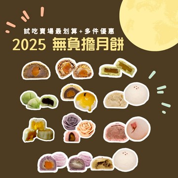 米林香試吃價 月餅 取代麵粉10%-50%蛋黃酥 白豆沙酥 花型月餅 老婆餅 蟹殼黃  芋頭酥 櫻花酥胭脂梅酥綠豆椪VP