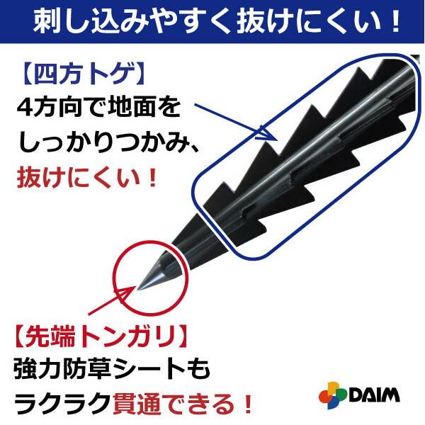 DAIM シャークアンカー入 15cm 防草シート アンカー杭 防草シート押さえ おさえピン プラ杭 固定