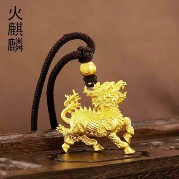 有貨在臺🚀99免運🚀【清倉】轉運火麒麟吊墜金色帥氣招財麒麟精緻高檔送爸爸送男友禮