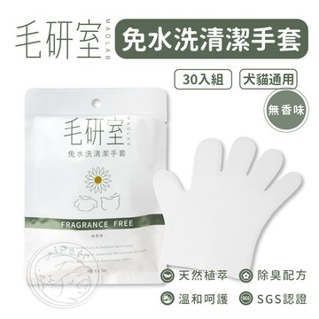 【小狐狸寵物】30入 毛研室免水洗清潔手套 貓狗清潔手套 寵物洗澡手套 無味消臭 貓狗免洗濕巾 寵物濕紙巾 寵物免洗澡
