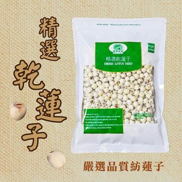 【和盛記】精選乾蓮子（紡蓮子）600g_蓮子x1包
