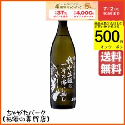 光武酒造場 芋焼酎 我が生涯に一片の悔い無し | LINEショッピング