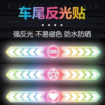 臺灣-出貨🔥車尾反光貼 創意車尾保險桿後擋玻璃裝飾 汽車貼紙 強反光警示裝飾貼