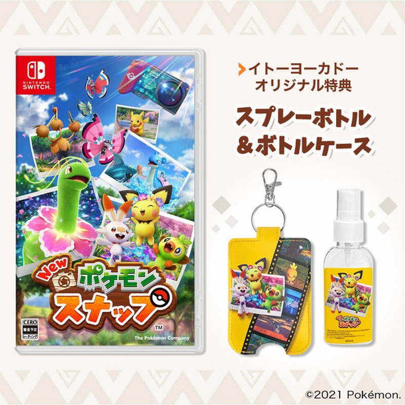 Nintendo Switch専用ソフト Newポケモンスナップ イトーヨーカドー特典付き 通販 Lineポイント最大1 0 Get Lineショッピング