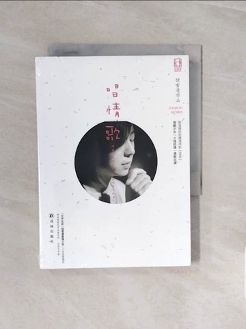 【書寶二手書T5／短篇_V74】唱情歌_簡體_饒雪漫