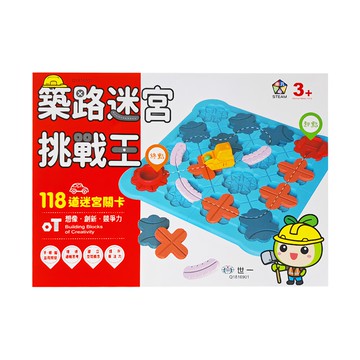 世一 築路迷宮挑戰王STEM遊戲組 118道迷宮關卡  1組