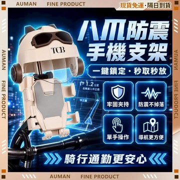 🥇歐曼🥇隔日達 機車手機架 機車導航 防震防水 360度旋轉 外送騎士 防水防塵 八爪手機架 防抖穩固 機車支架