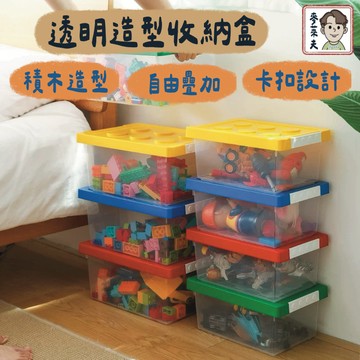 收納箱 玩具收納箱 收納盒 積木收納盒 分類整理 儲物盒 透明收納箱 置物箱 收納 居家收納箱 積木收納箱