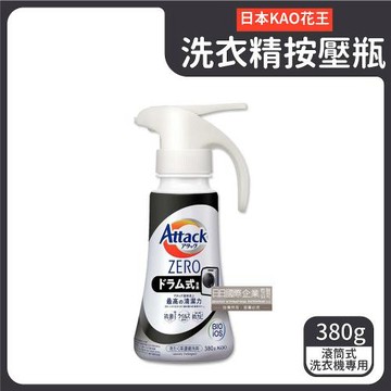 日本KAO花王-Attack ZERO噴槍型超濃縮洗衣精380g/瓶(滾筒式-新黑瓶)