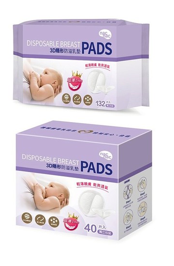 Nac Nac 3D超薄防溢乳墊132入/40入【六甲媽咪】
