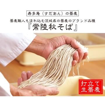 ふるさと納税 ＜ギフト熨斗対応＞ 常陸秋そば 手打ち 生蕎麦 10人前 かき揚げ付 国産 生 そば 蕎麦 ギフト 寿多庵 茨城県大洗町