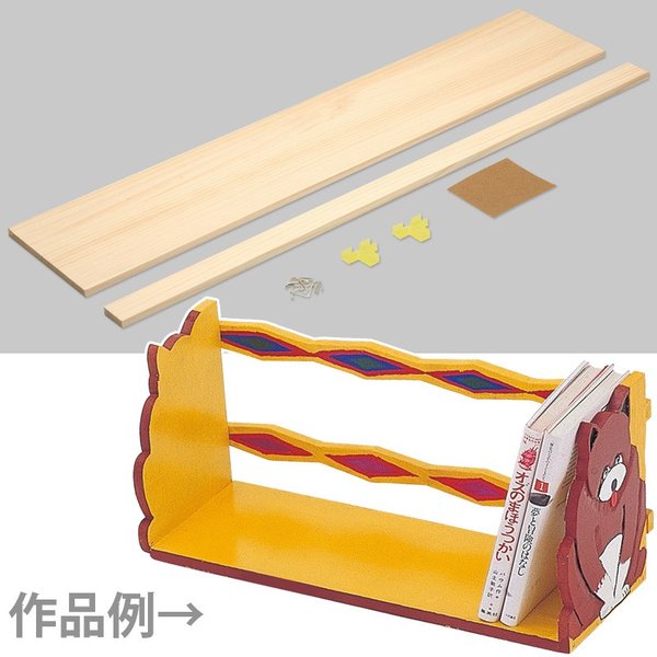 木工本立て ラジアタパイン集成材 自由研究 小学生 工作キット 木製 工作 キット 手作り 本立て ブックスタンド 図工 工作 教材 画材 通販 Lineポイント最大0 5 Get Lineショッピング