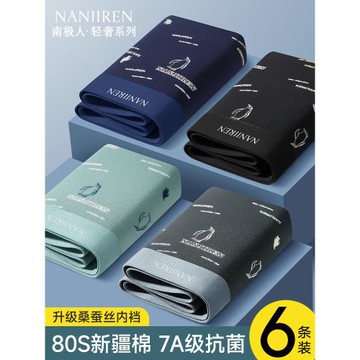 南極人男士內褲男生平角四角純棉款抗菌短褲頭短衩2025新款青少年