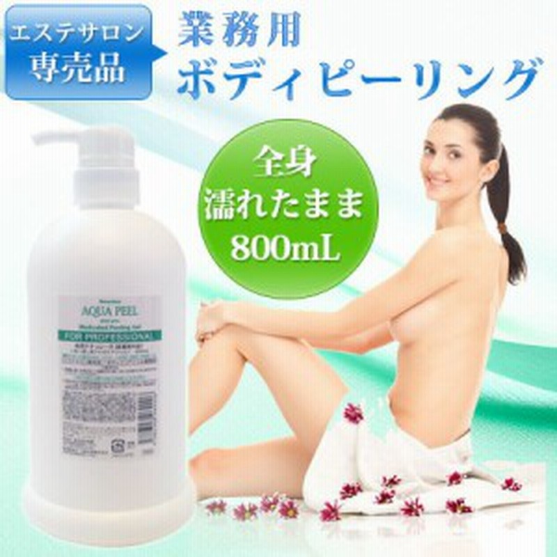 スプリングフェア ピーリング ジェル アクアピール ナチュレーヌ エステサロン専売品 ボディクリアピーリング 800ｍl 業務用医薬部外品毛穴洗浄料 週間ランキング１位獲得 Carlavista Com
