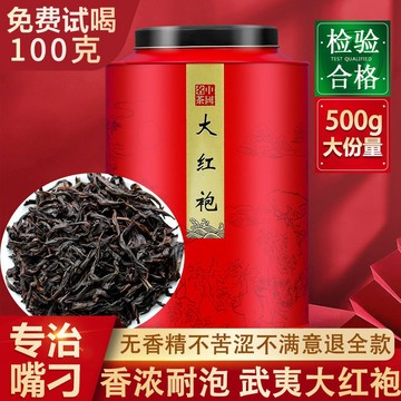 【茶品名】茶葉 大紅袍茶葉 大紅袍 【一罐一斤】大紅袍茶葉高山大紅袍茶葉散裝巖茶烏龍茶禮盒裝罐裝