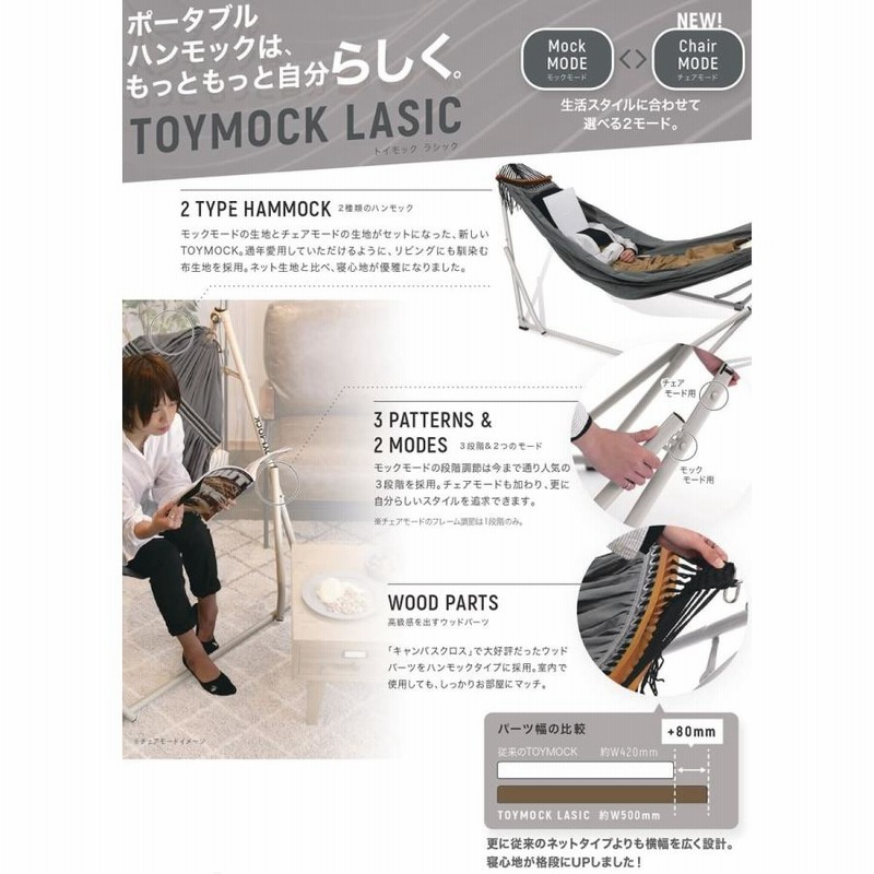 ハンモック トイモック ラシック TOYMOCK LASIC トイモック