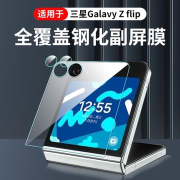 適用三星zflip7手機鋼化膜折疊屏flip6/5外屏保護膜小屏全屏覆蓋背貼膜Z軟膜Galaxyflip5后背屏保護副屏
