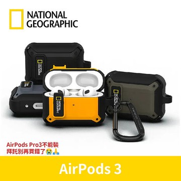 National Geographic 國家地理 AirPods系列 卡扣式耳機殼 AirPods 3灰色