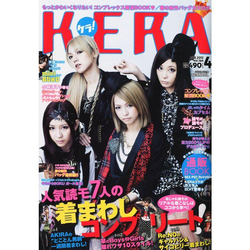 KERA (ケラ) 2012年 04月号 雑誌