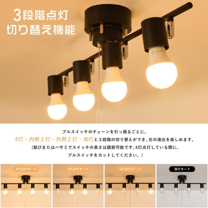 シーリングライト おしゃれ 4灯 LED電球対応 スポットライト