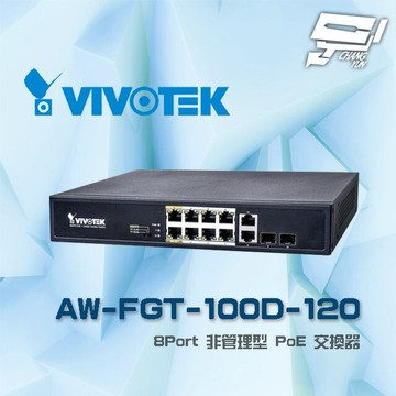 昌運監視器 VIVOTEK 晶睿 AW-FGT-100D-120 8Port 非管理型 8路PoE (8+2) 交換器 (以AW-FGT-100P-110出貨)