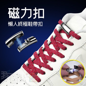 懶人免綁磁力抖音鞋帶扣 男女運動休閒鞋金屬磁扣磁性磁力扣鞋帶免綁免繫