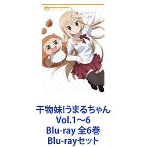 干物妹!うまるちゃん Vol.1〜6 Blu-ray 全6巻 [Blu-rayセット] | LINEショッピング