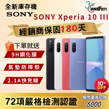 《10倍蝦幣+含稅附發票》SONY｜Xperia｜10 lll｜6+128｜手機