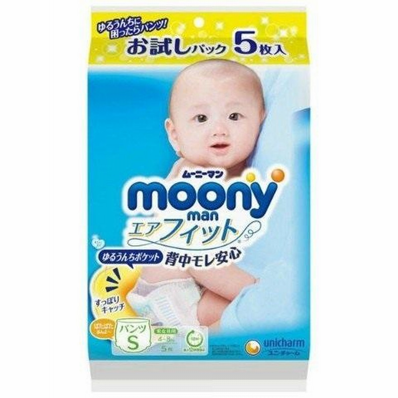 お試しパック おむつ ムーニーマン エアフィット パンツ Sサイズ 5枚