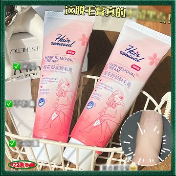 短裙隨便穿~不留黑點！💃櫻花刮毛膏🌸櫻花去毛膏🌸櫻花T毛膏 腿毛 手毛 鬍子 腋下 男女可用 刮毛膏 無刺激 敏感肌可用