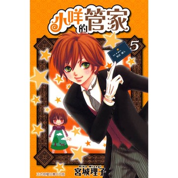 小咩的管家 (5)_Readmoo 讀墨電子書