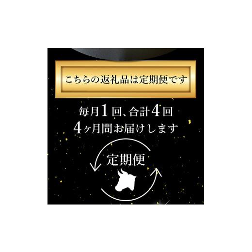 ふるさと納税 兵庫県 加西市 定期便 肉 神戸牛 満足4種全4回 …