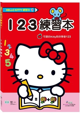 HelloKitty123練習本